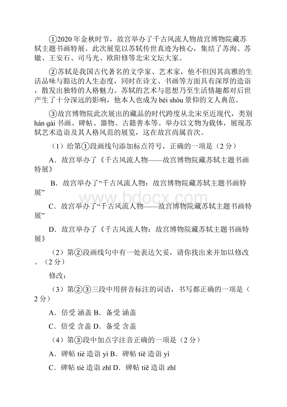 第一学期八年级期末考试语文试题 16.docx_第3页