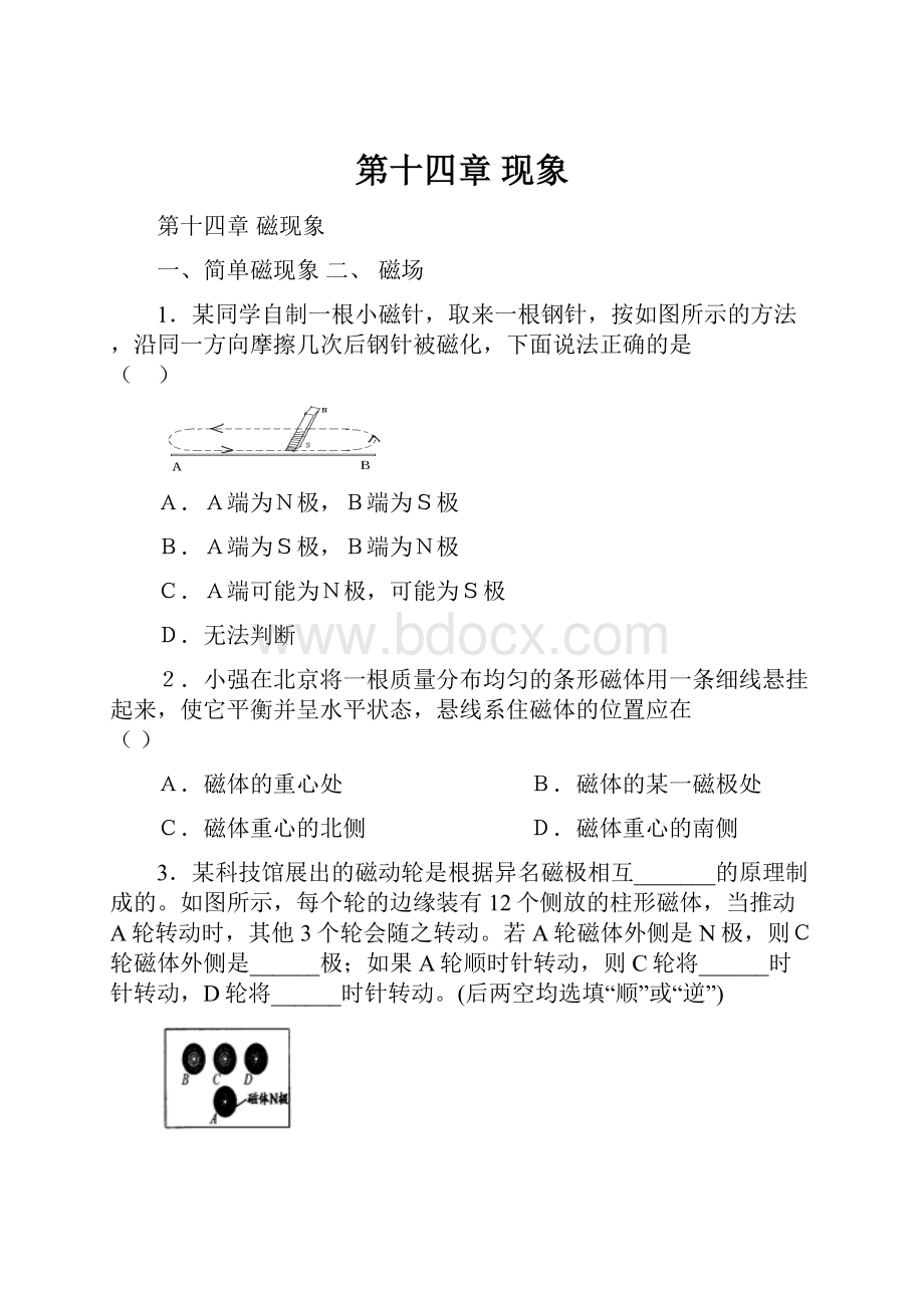 第十四章 现象.docx_第1页