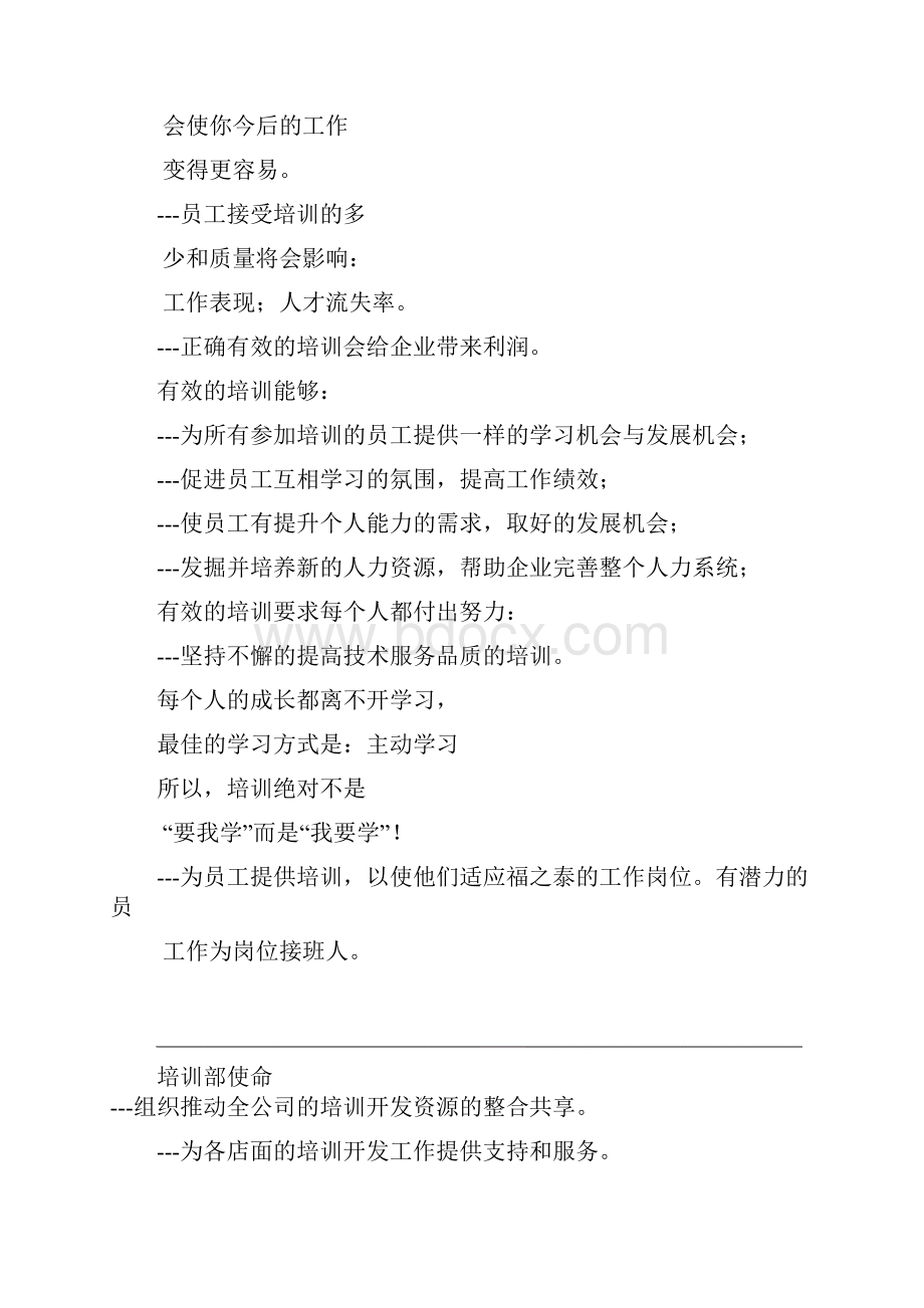 连锁经营企业.docx_第2页