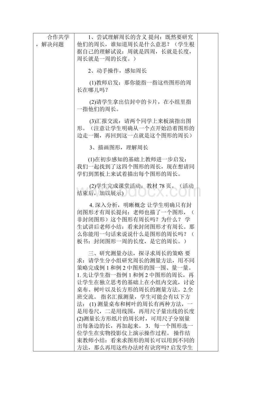 小学数学三年级上册第七单元教案.docx_第2页