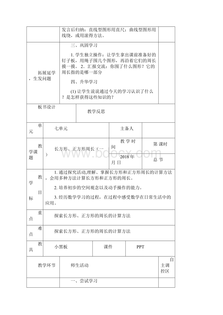 小学数学三年级上册第七单元教案.docx_第3页