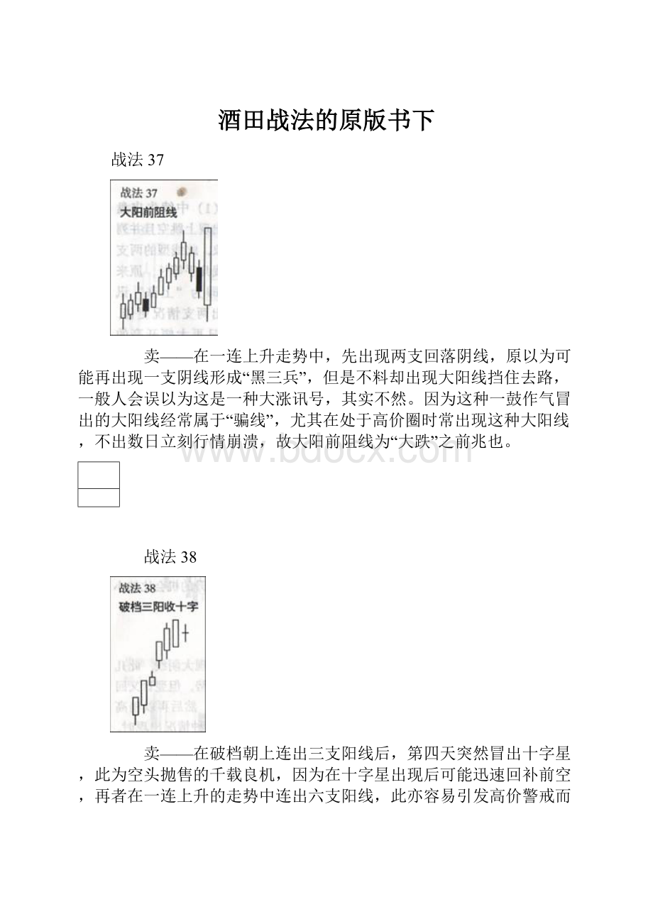 酒田战法的原版书下.docx