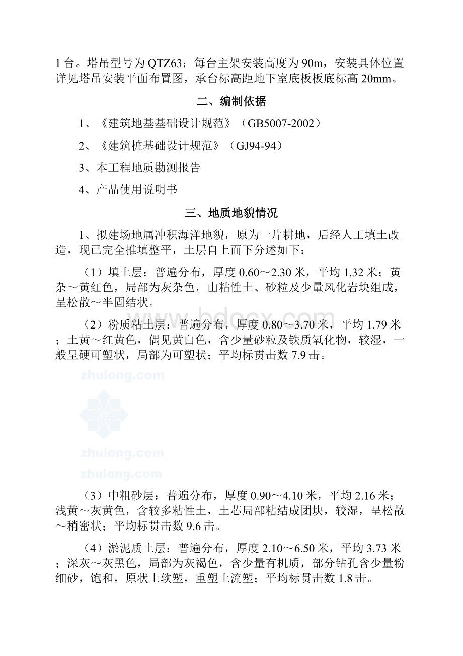 德州中心城花园建筑塔吊基础施工方案.docx_第3页