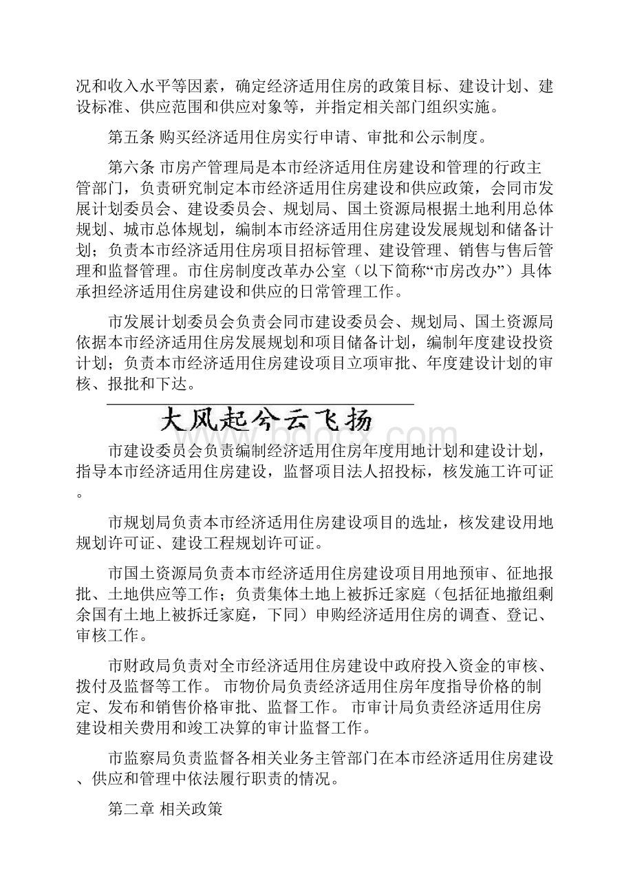 Cktrqg南京市经济适用住房管理实施细则.docx_第2页