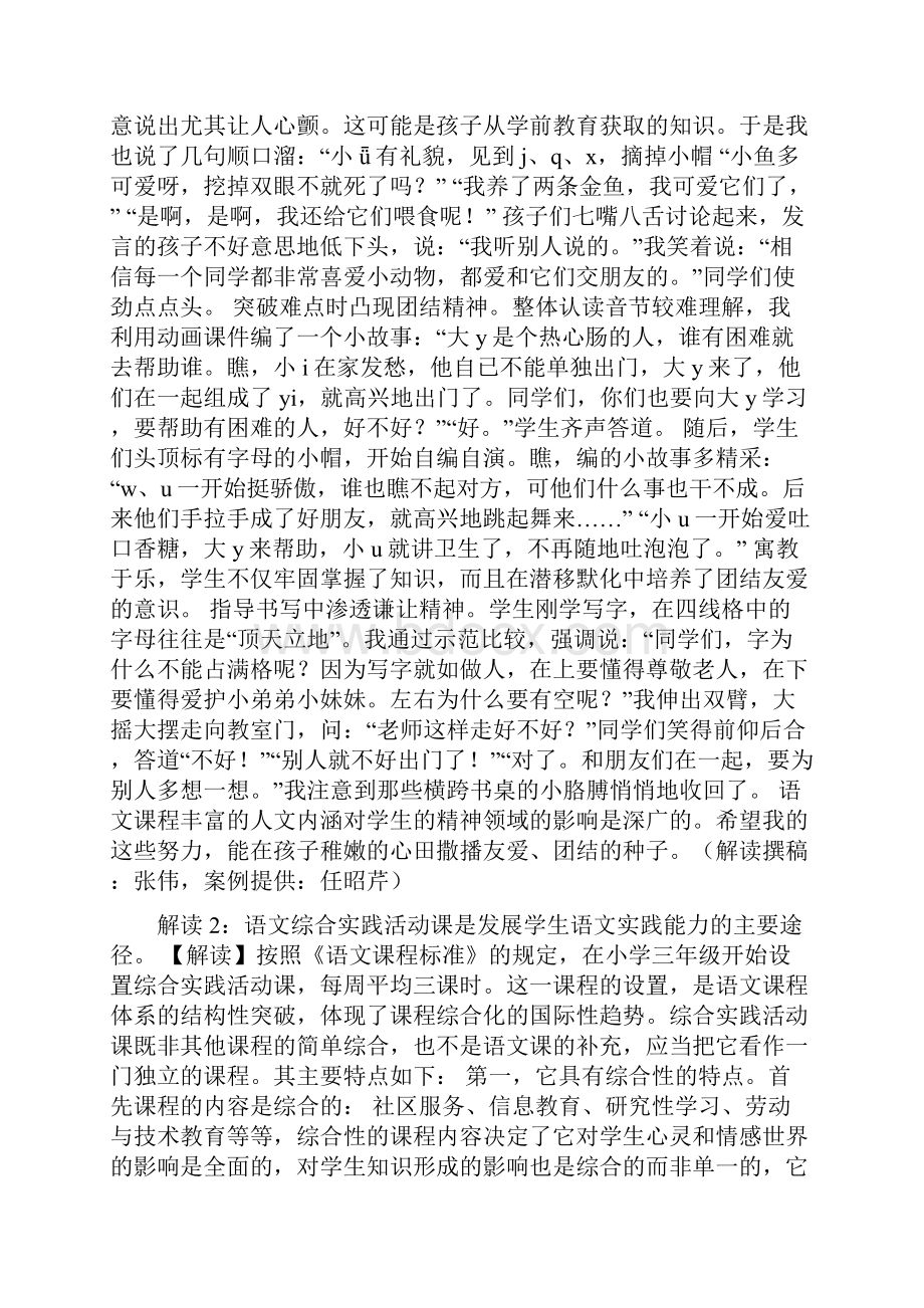 小学语文课程标准解读.docx_第2页