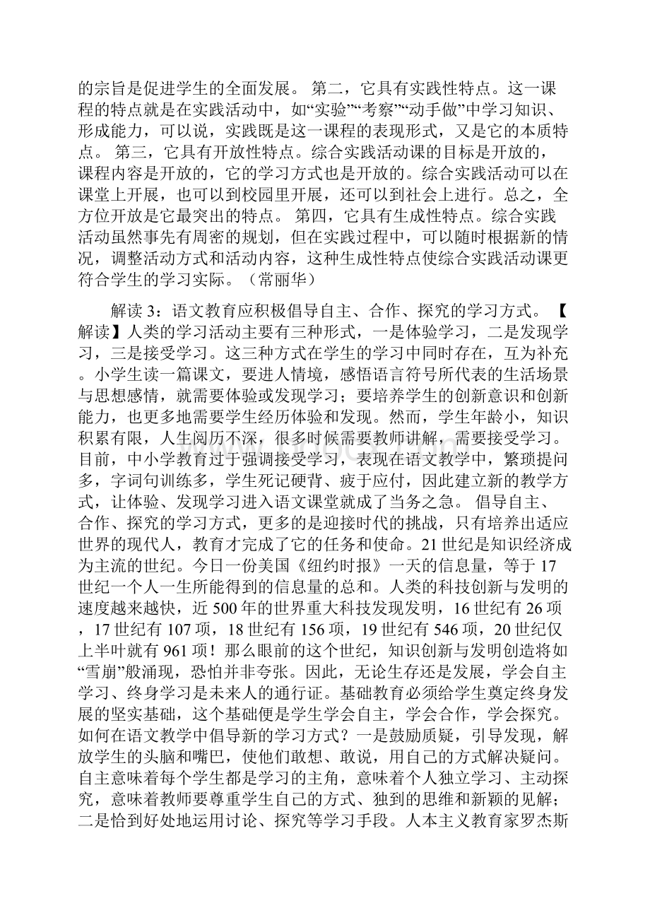 小学语文课程标准解读.docx_第3页