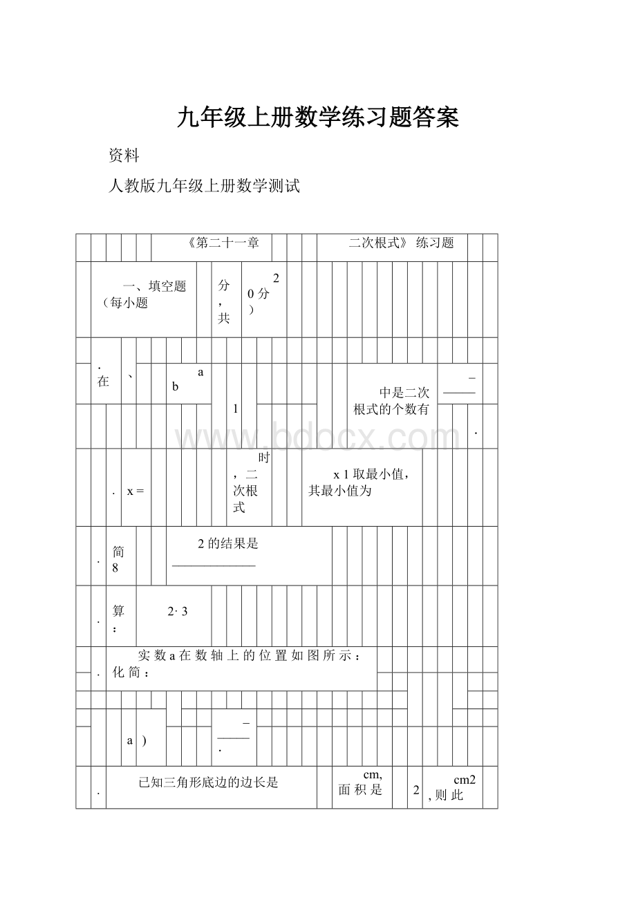 九年级上册数学练习题答案.docx