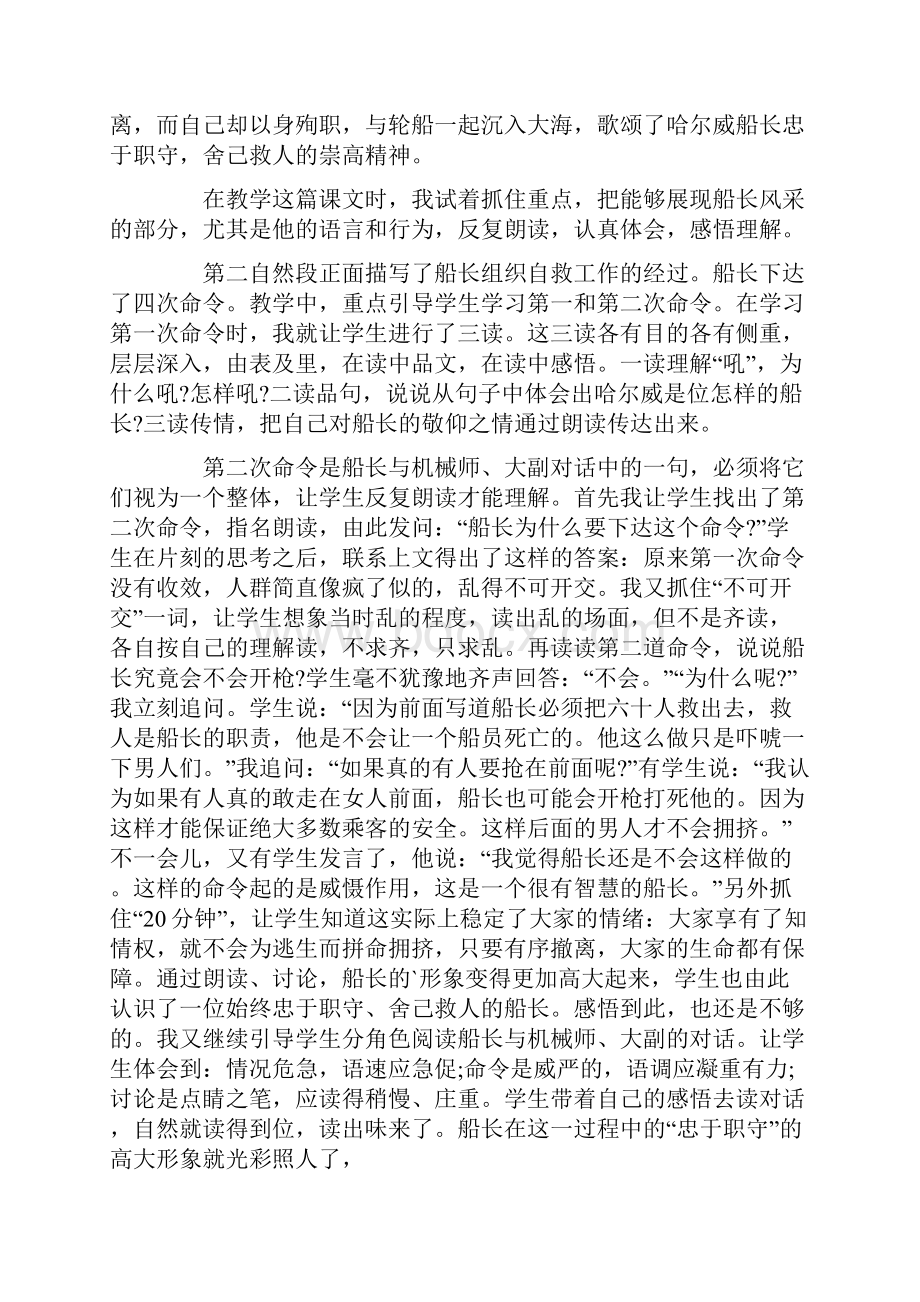 《哈尔威船长》教学反思.docx_第2页