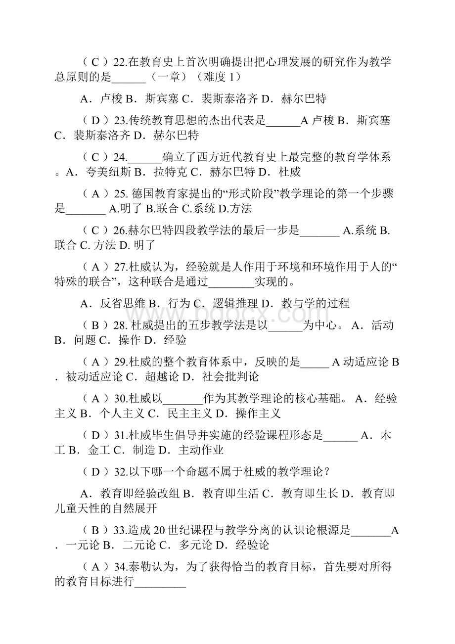 《课程与教学论》练习题库.docx_第3页