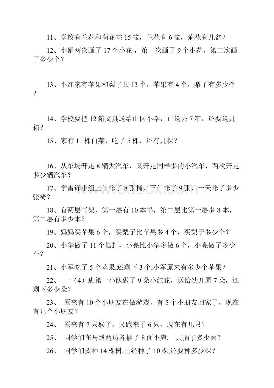 人教版一年级数学上册50道应用题.docx_第2页