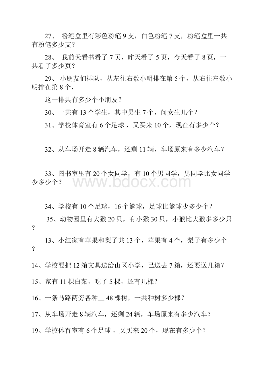 人教版一年级数学上册50道应用题.docx_第3页