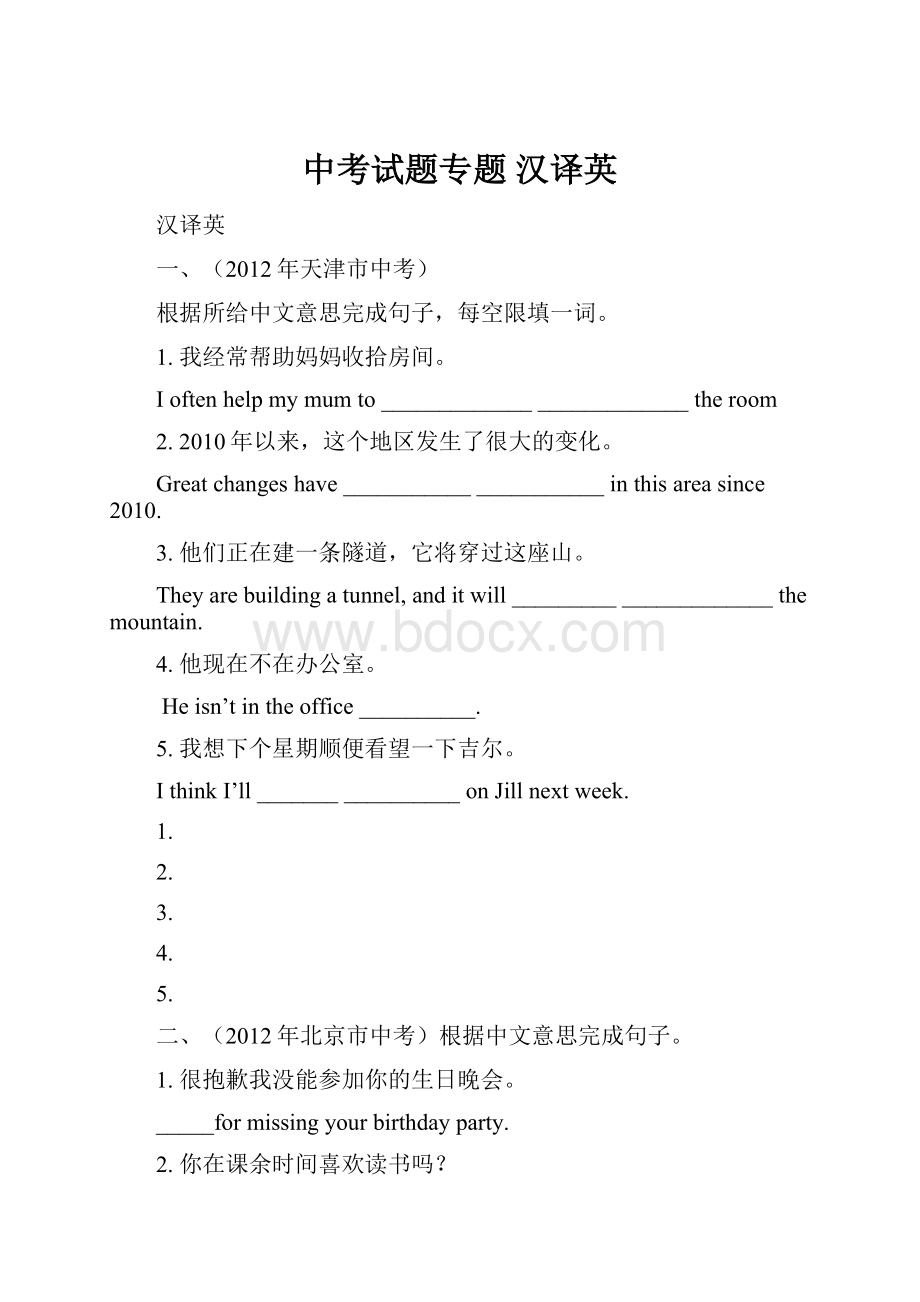 中考试题专题 汉译英.docx_第1页