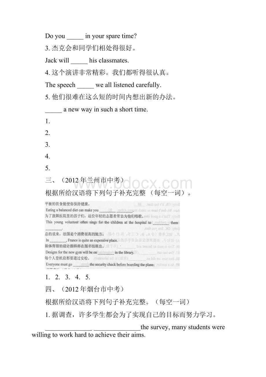 中考试题专题 汉译英.docx_第2页