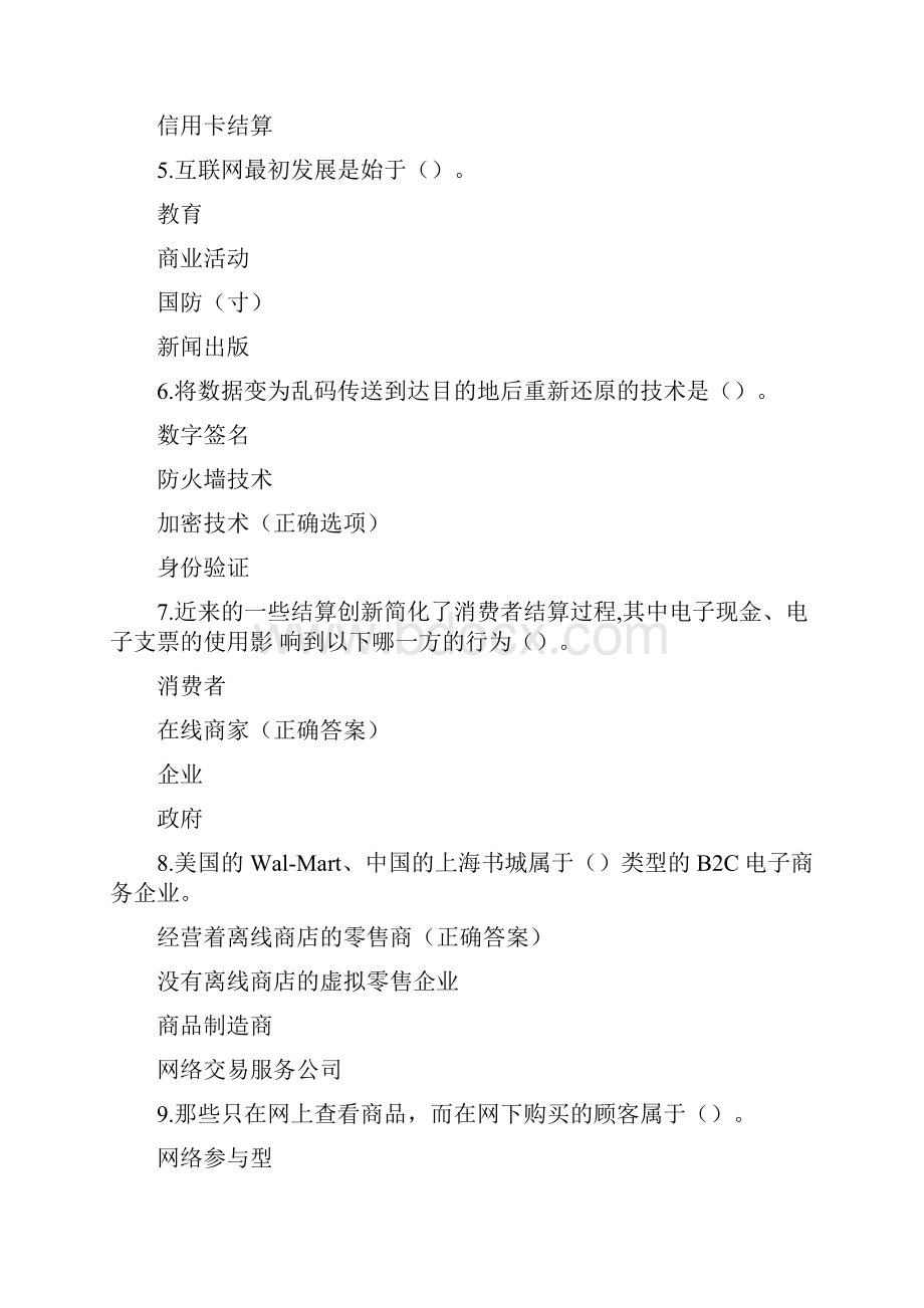 全电子商务考证题库含答案doc.docx_第2页