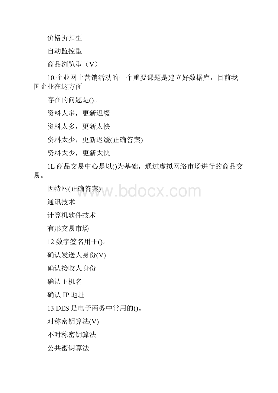 全电子商务考证题库含答案doc.docx_第3页