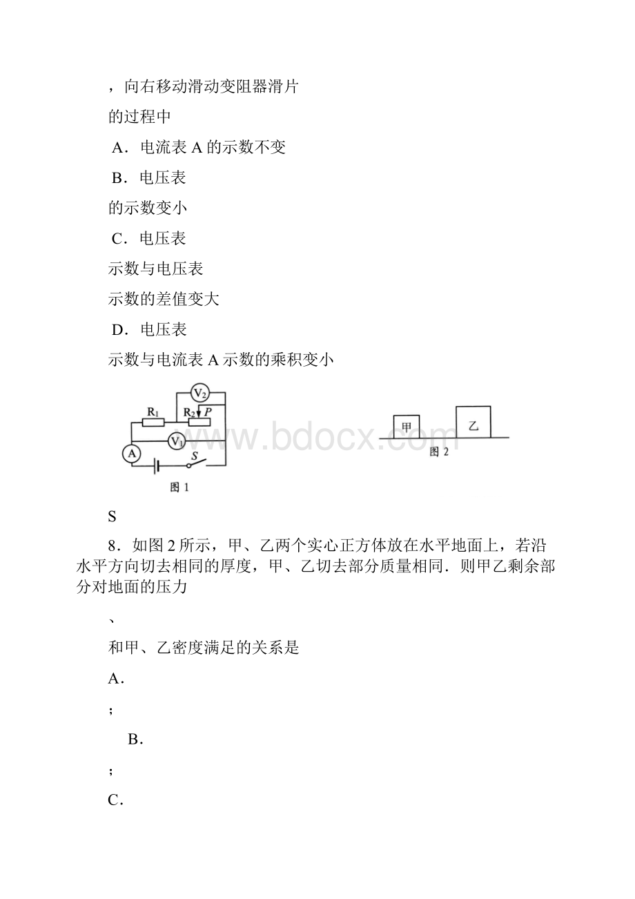 上海市崇明区届九年级上学期期末一模质量调研物理试题及答案word版 官方答案.docx_第2页