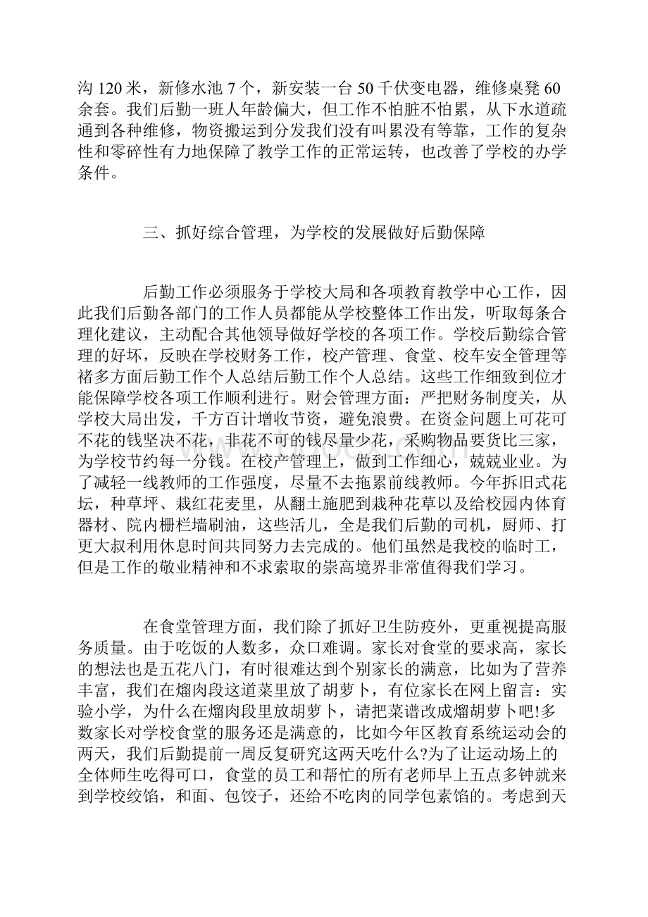 后勤人员个人总结.docx_第2页