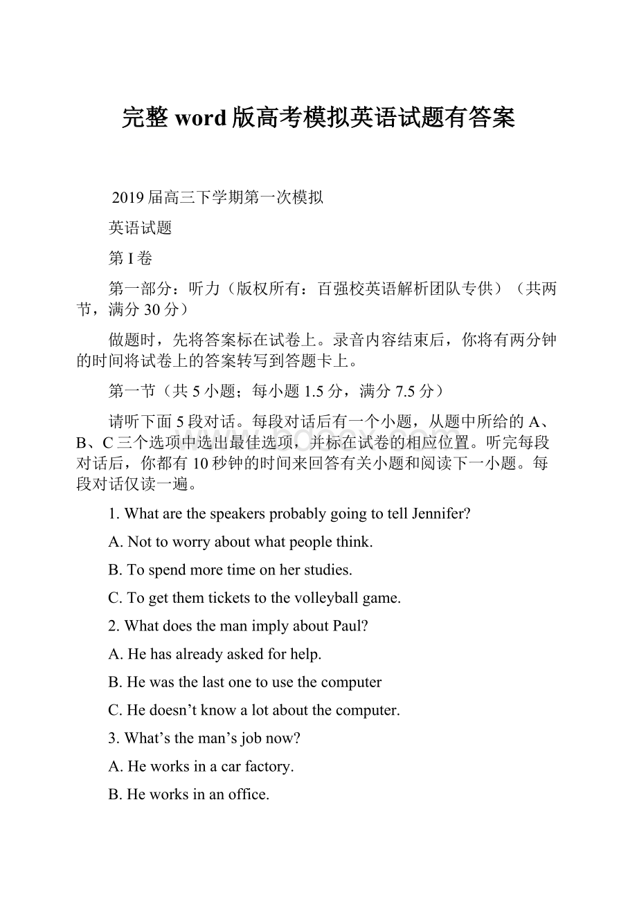 完整word版高考模拟英语试题有答案.docx_第1页