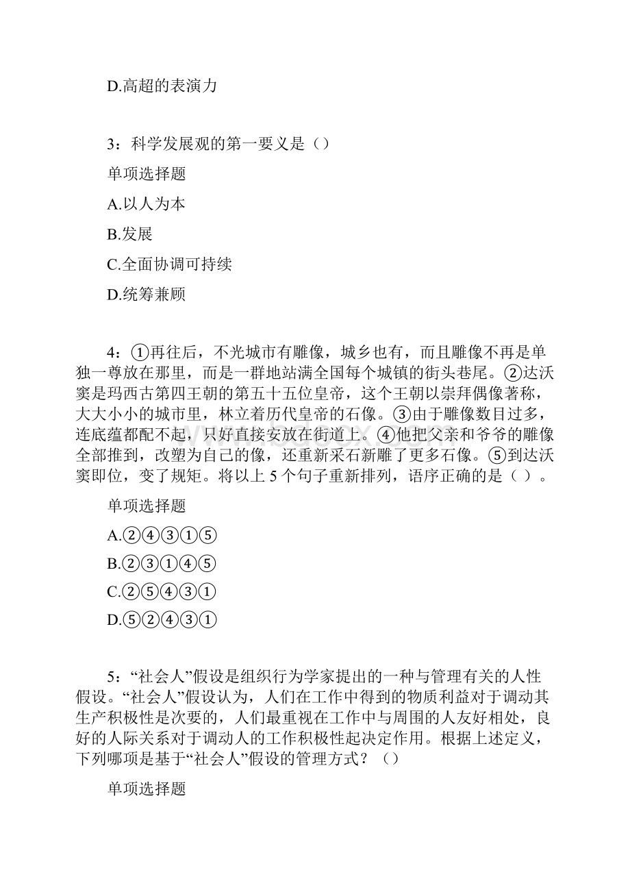 屯溪事业编招聘考试真题及答案解析整理版.docx_第2页