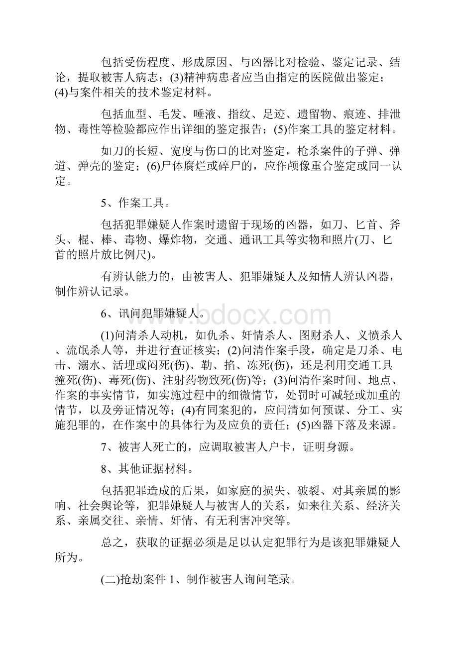 最新常见刑事类案件主要证据规格参考范例1 精品.docx_第3页