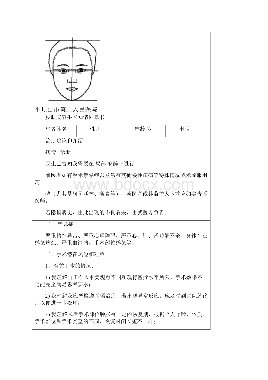 皮肤科手术知情同意书全新.docx_第3页