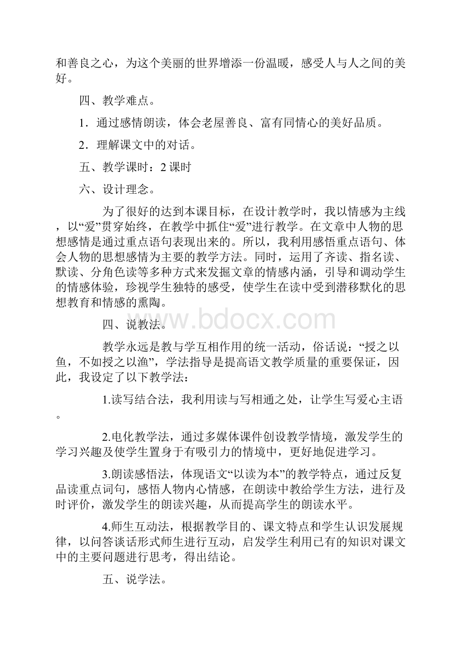 新部编版三年级上册语文12总也倒不了的老屋教案教学设计及说课稿.docx_第2页