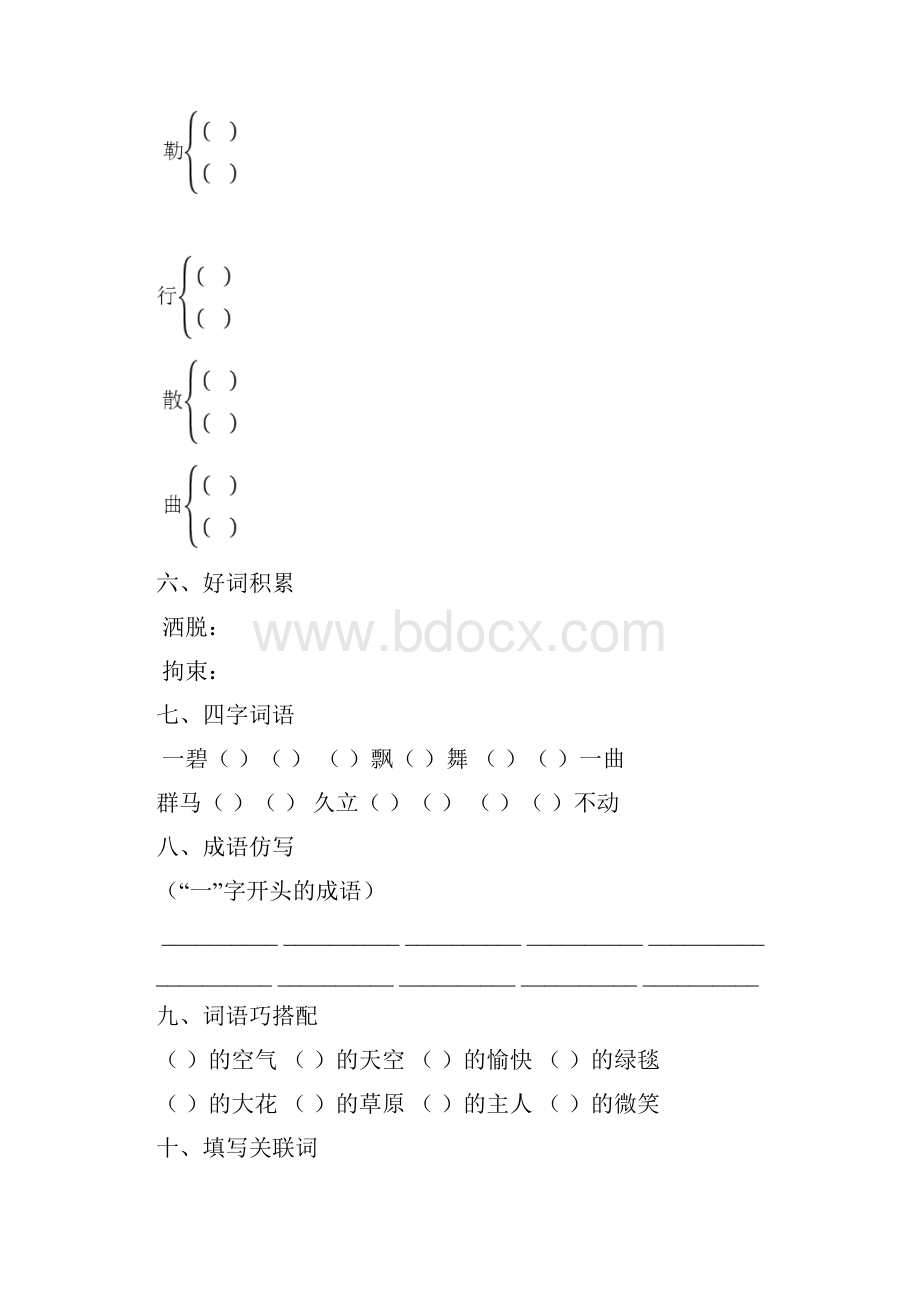 人教版五年级语文每课基础知识练习题30页.docx_第2页