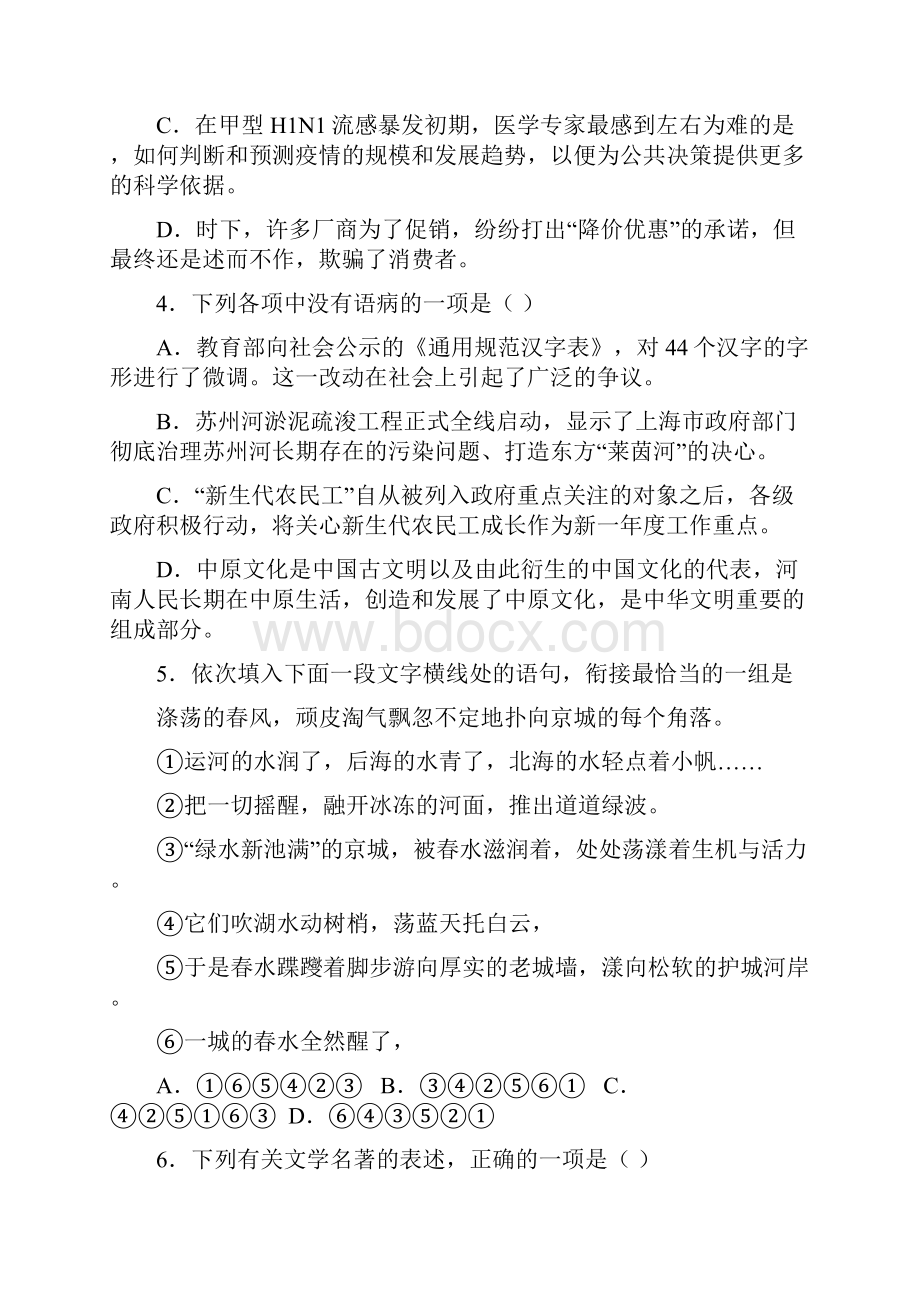 江西省新余一中届高三第六次模拟考试语文.docx_第2页