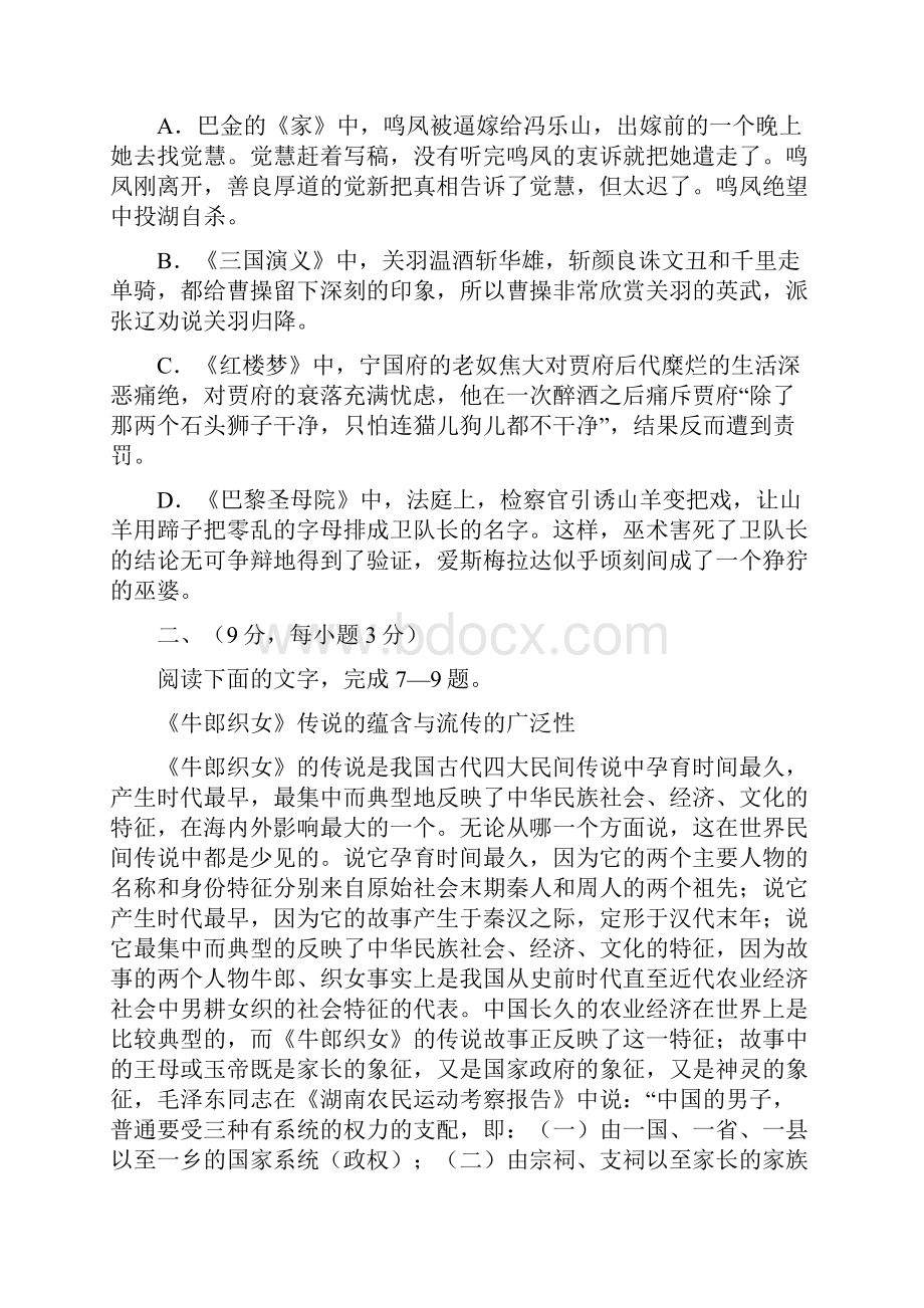 江西省新余一中届高三第六次模拟考试语文.docx_第3页