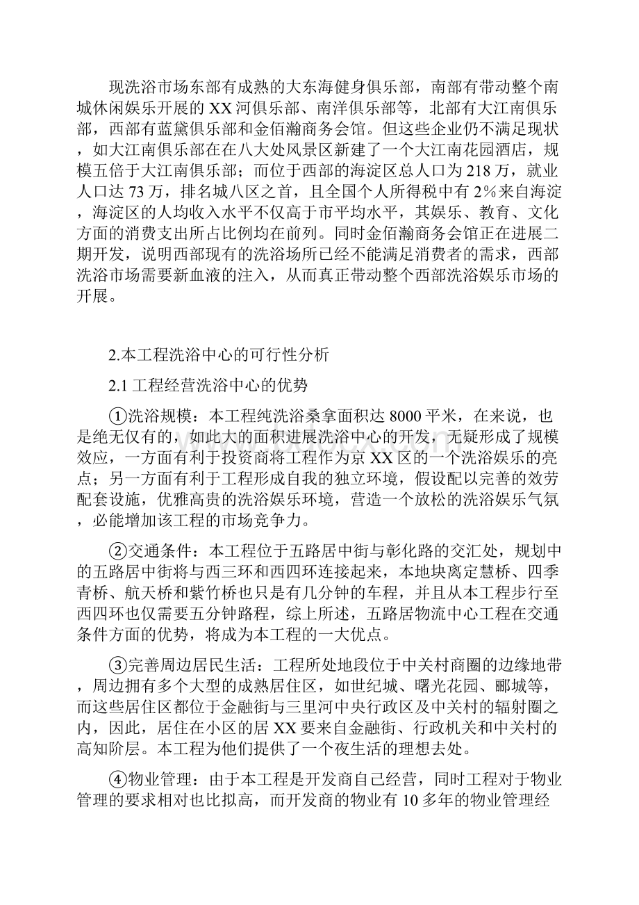 洗浴中心可行性分析报告.docx_第2页