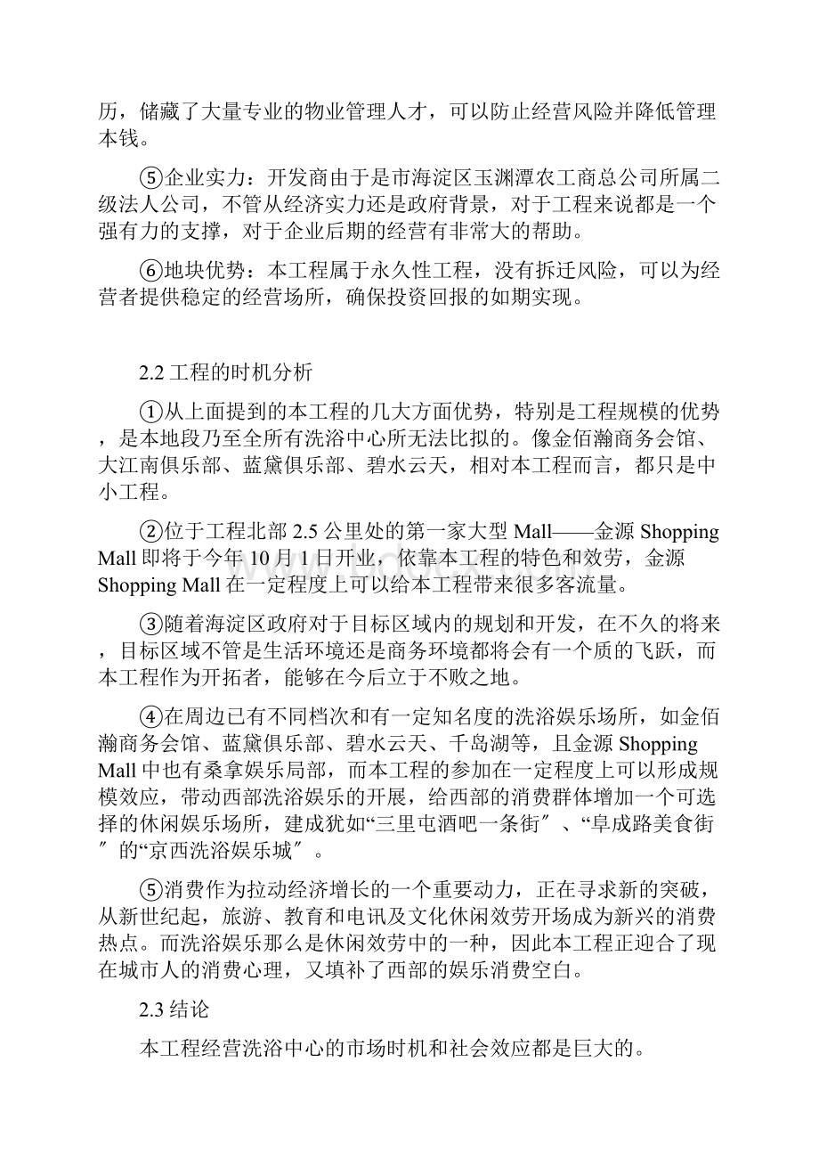 洗浴中心可行性分析报告.docx_第3页