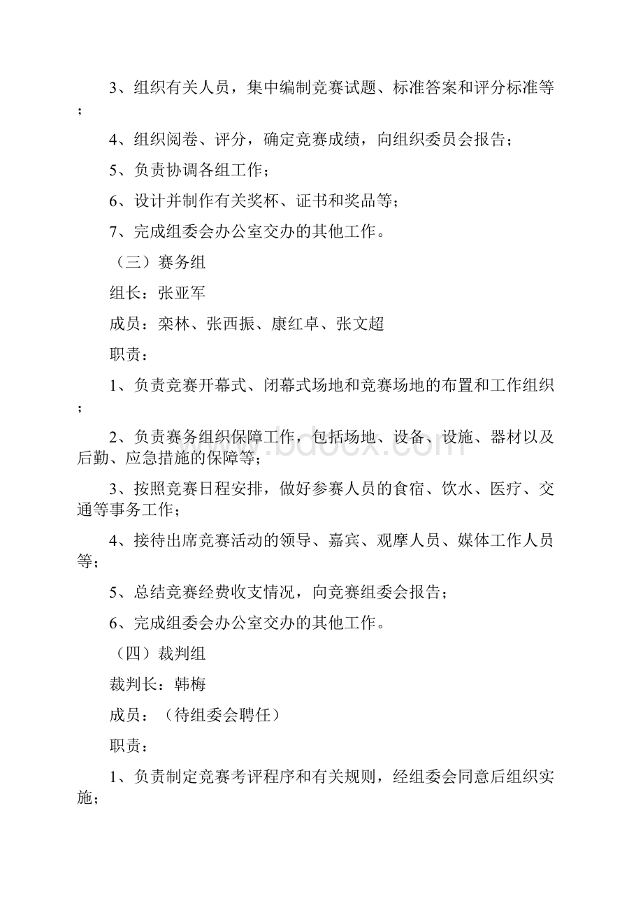 广州数控杯辽宁省数控技能竞赛.docx_第2页