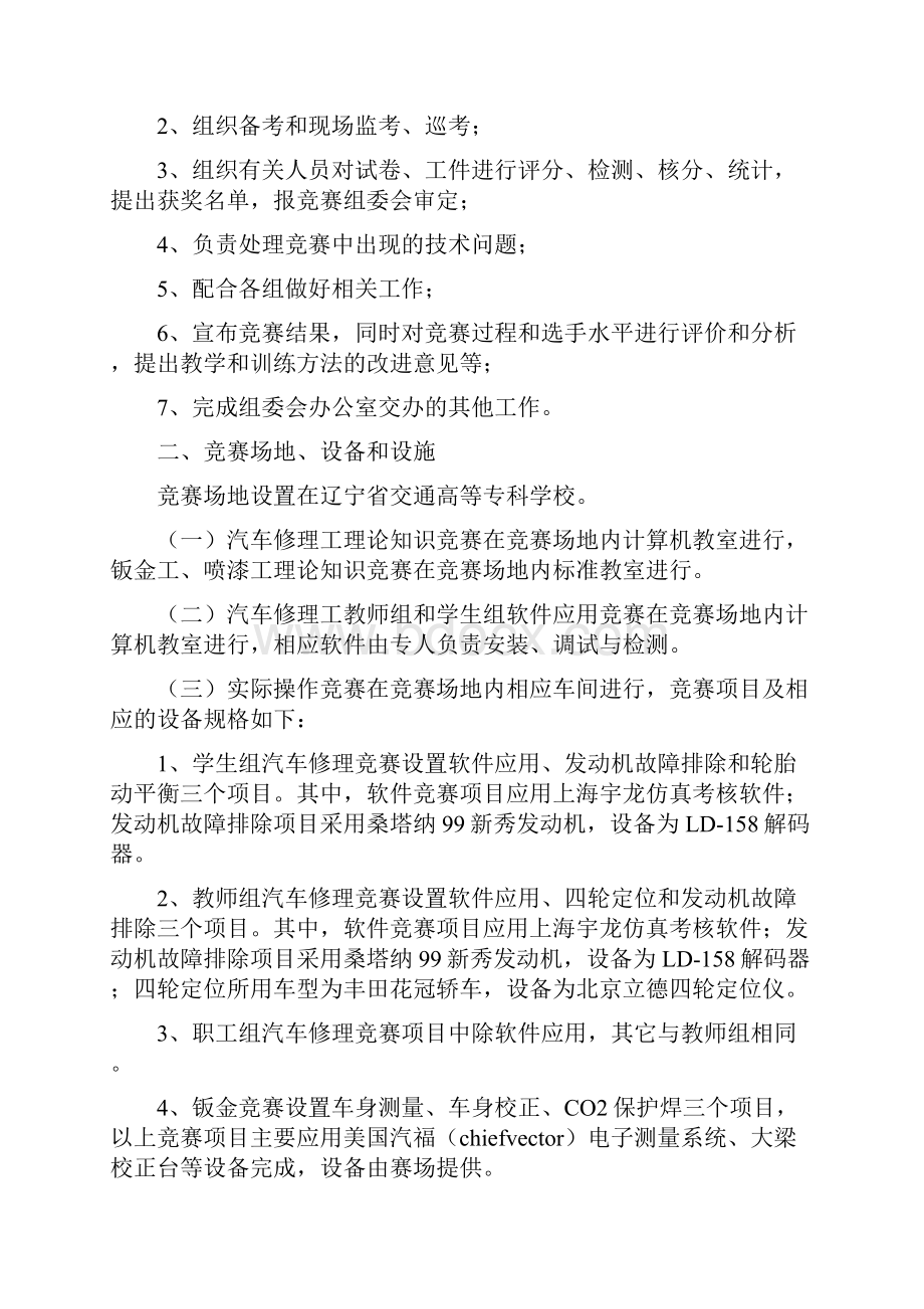 广州数控杯辽宁省数控技能竞赛.docx_第3页