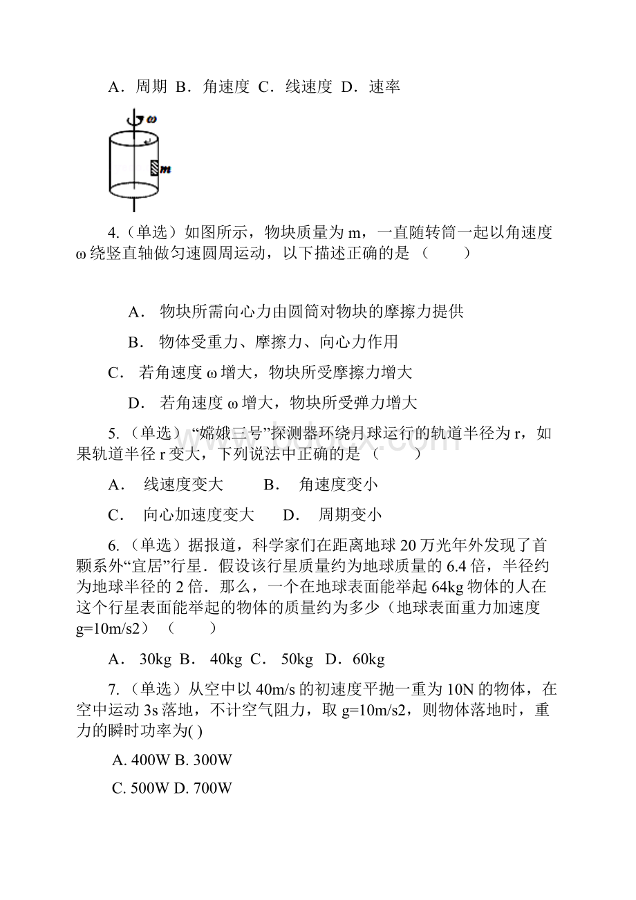 山东省高唐一中学年高一物理下学期期末考试试题.docx_第2页