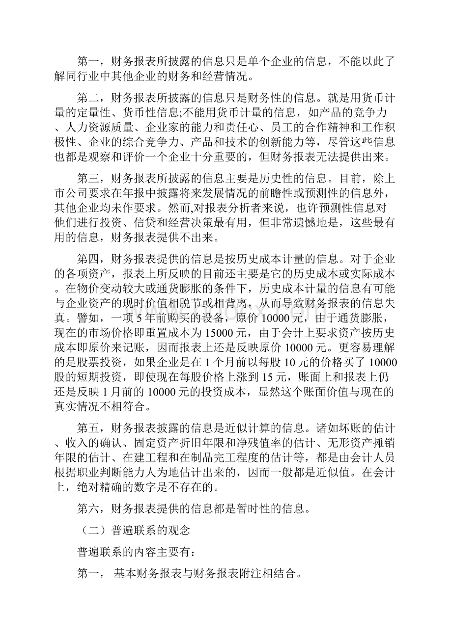 财务报表分析的基本程序.docx_第2页