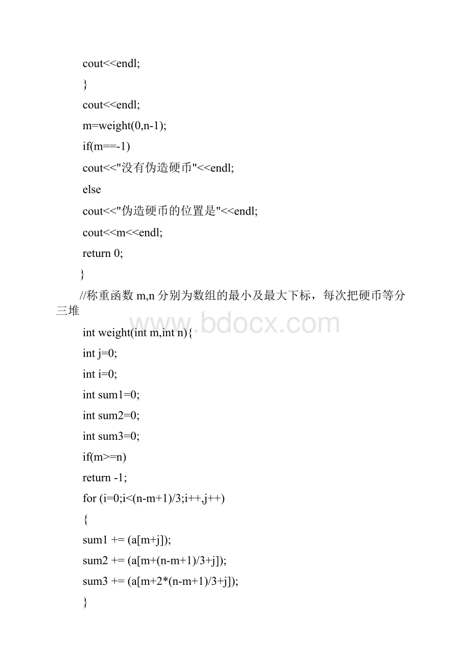 算法实验报告.docx_第3页