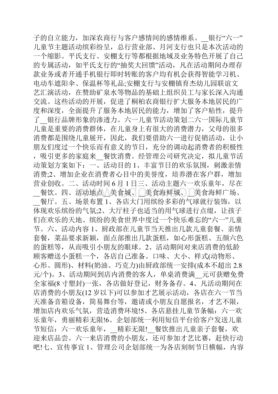 六一儿童节活动策划.docx_第2页