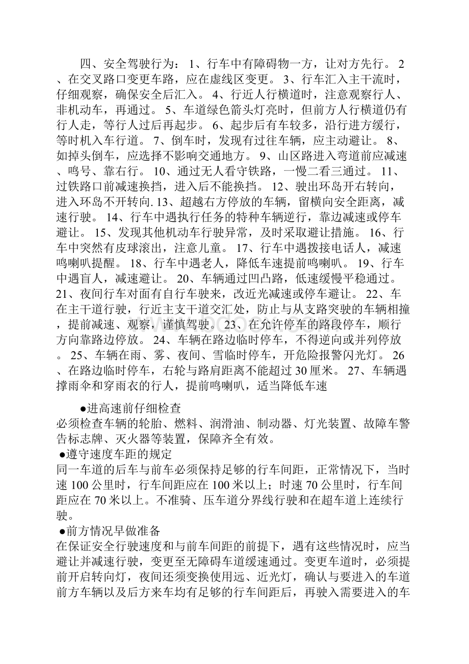 安全行车文明驾驶基础知识.docx_第2页