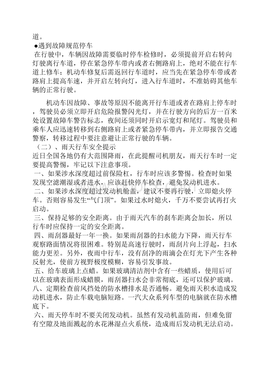 安全行车文明驾驶基础知识.docx_第3页