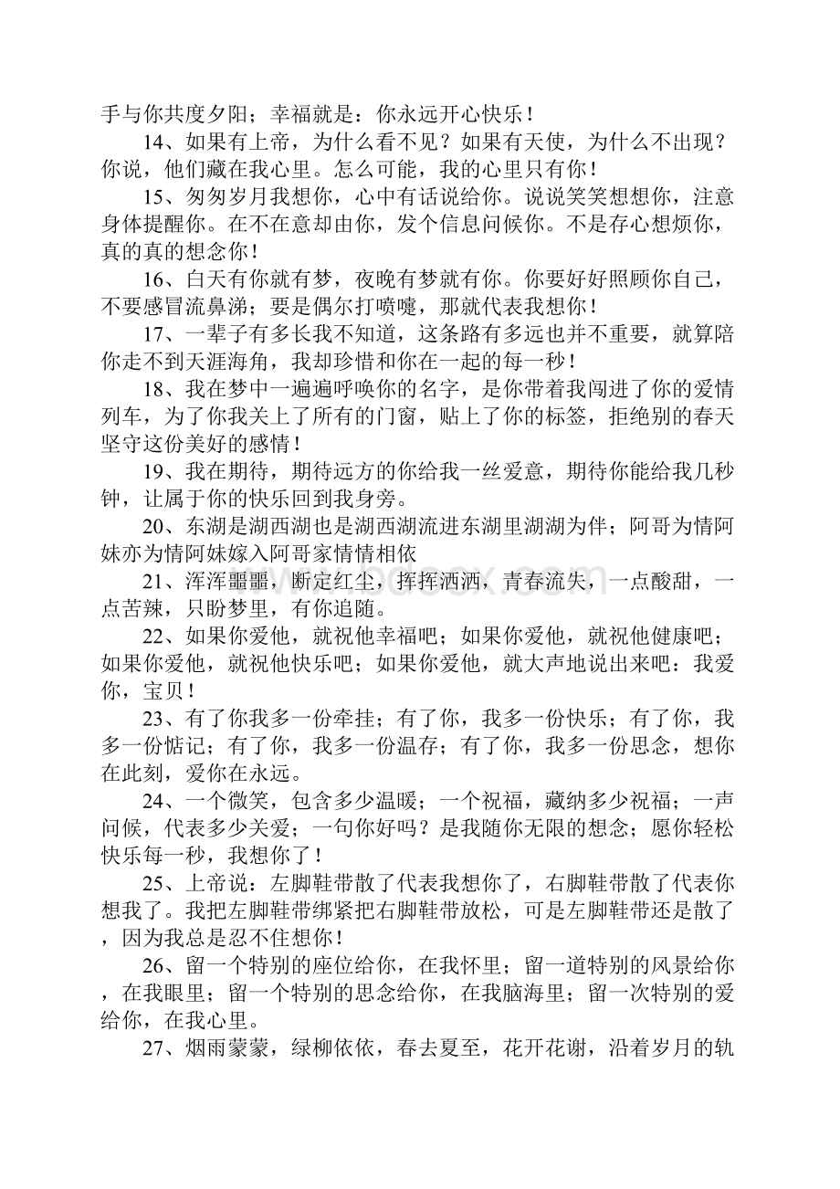 精选的甜言蜜语短信大全.docx_第2页