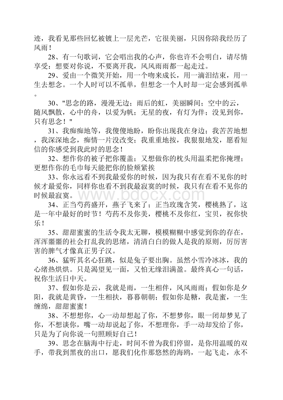 精选的甜言蜜语短信大全.docx_第3页