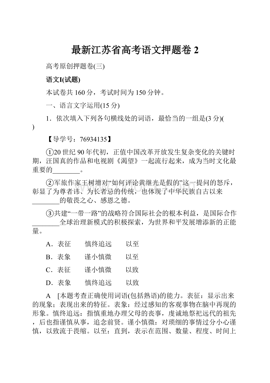 最新江苏省高考语文押题卷 2.docx