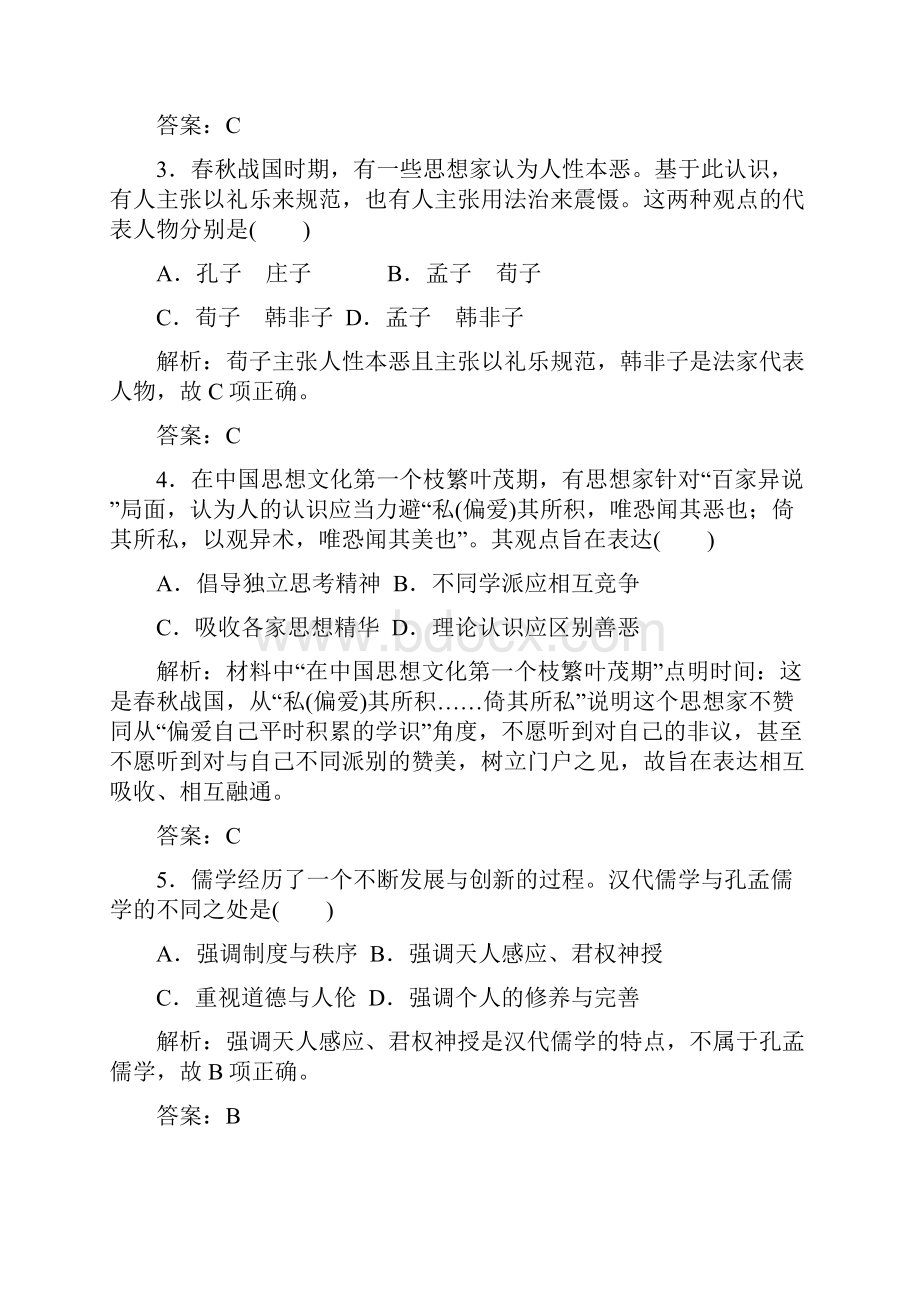 高中历史单元检测卷一第一二单元新人教版必修3.docx_第2页