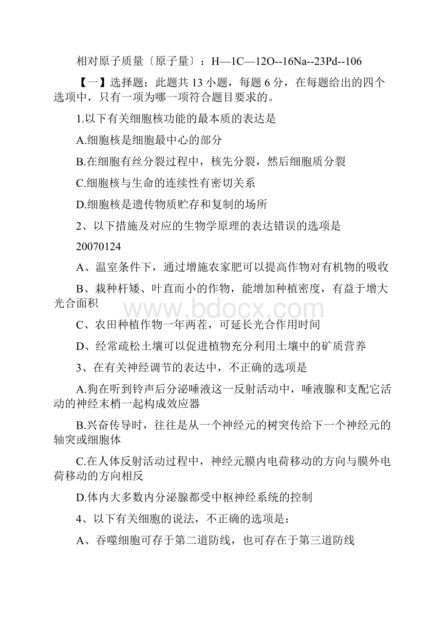 辽宁高考压轴卷理综.docx_第2页