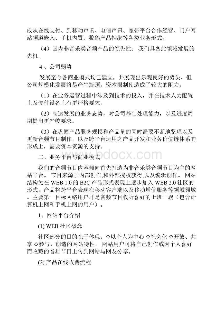 精编音频在线有声平台建设运营项目商业计划书.docx_第3页