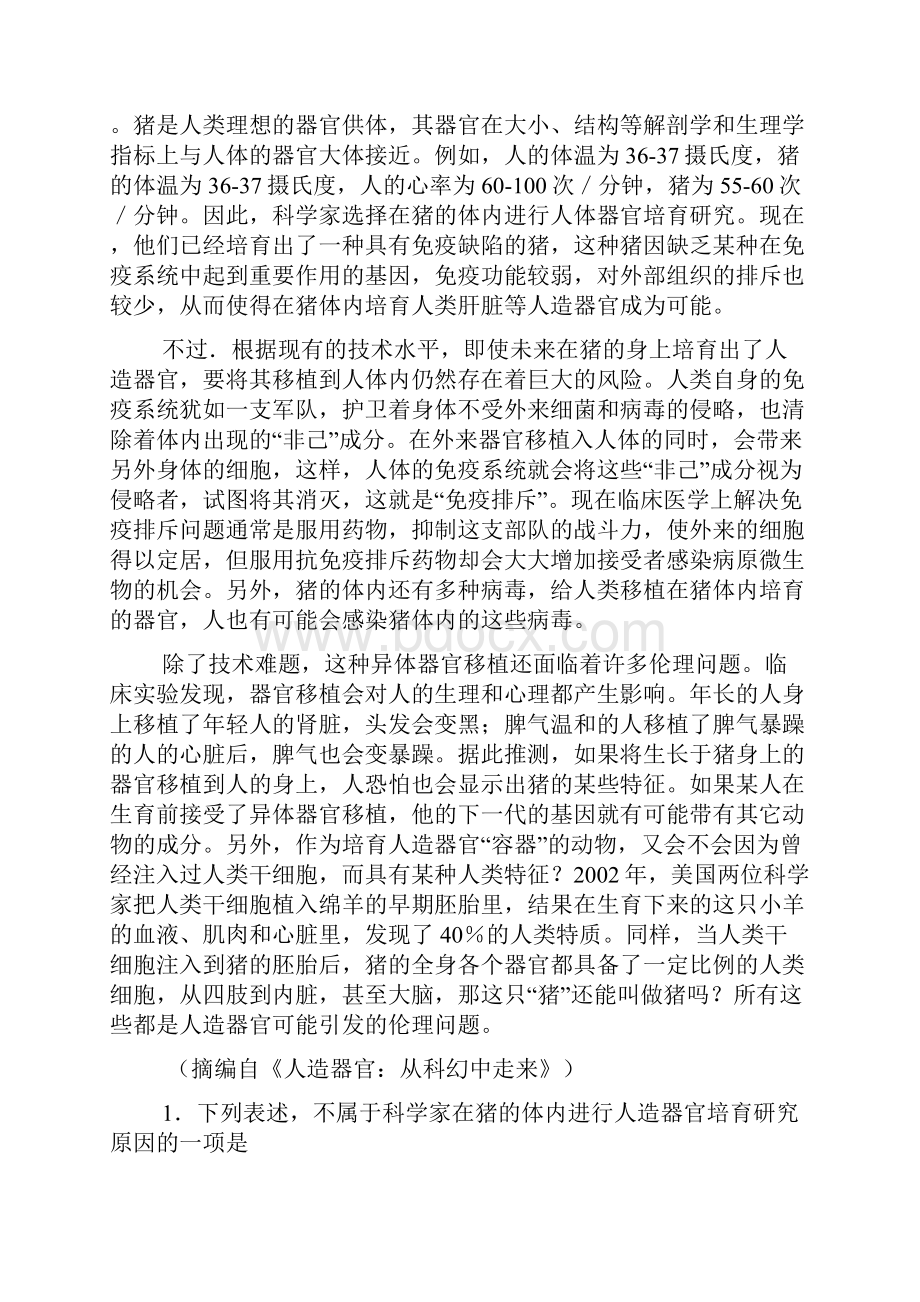 河南省六市届高三第二次联考语文试题.docx_第2页