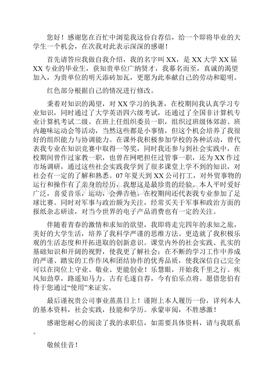 简洁贵气封面+5套通用型自荐信总结+10简历模板可任性组合.docx_第2页