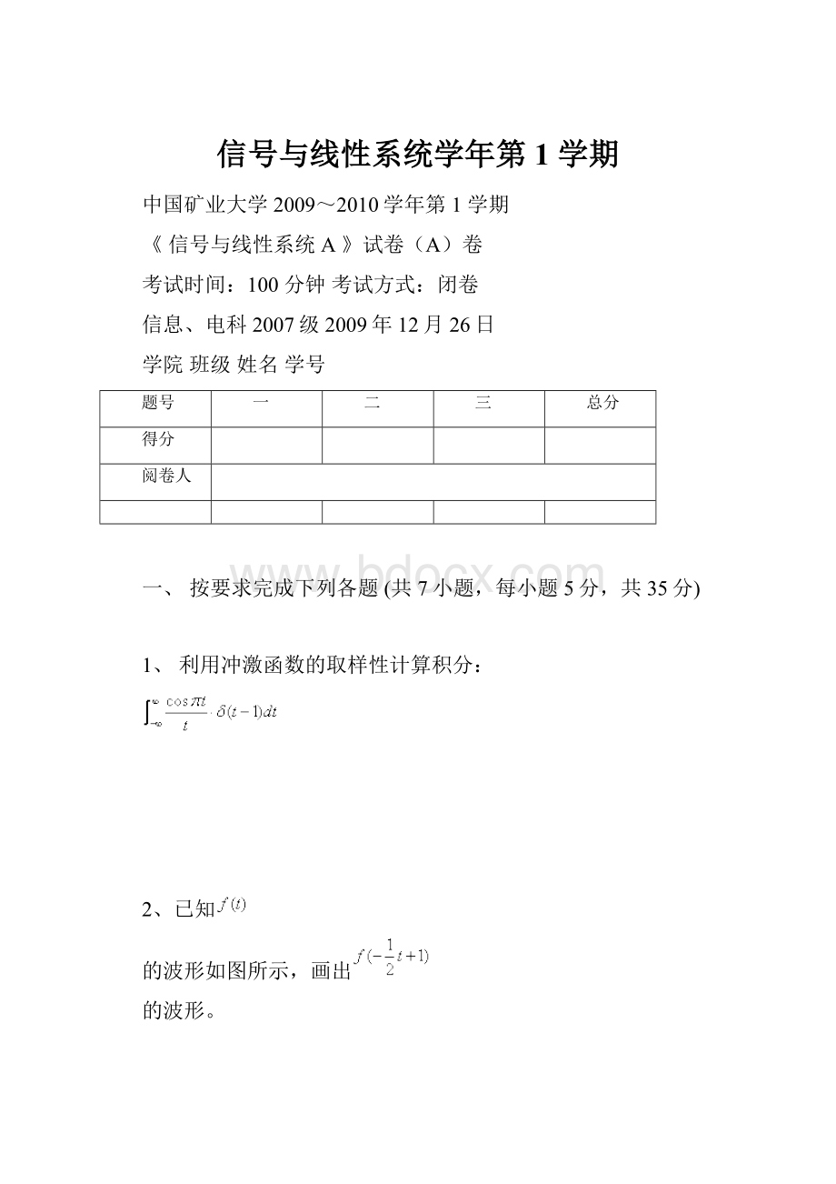 信号与线性系统学年第 1 学期.docx