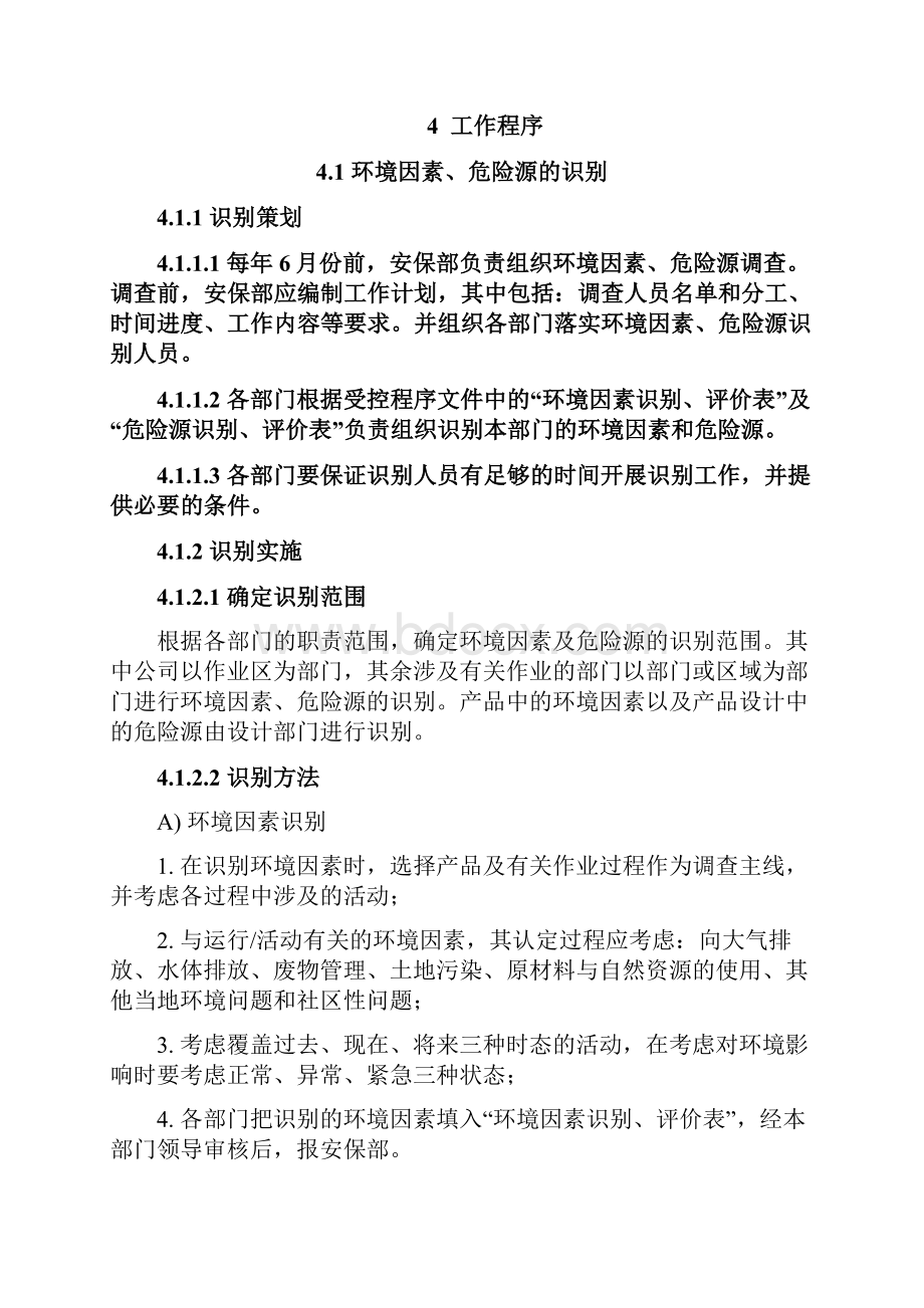 EHSP01环境因素危险源识别评价控制程序doc.docx_第3页