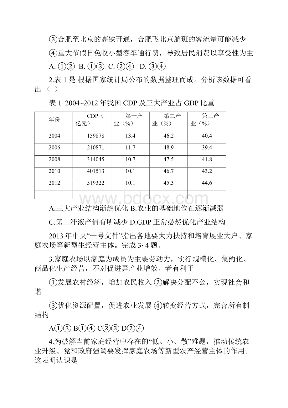 安徽高考文科综合试题及参考答案.docx_第2页